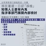 【台禁港客遊行誤植風波・內幕】移民署遲一日認「誤植」  知情人士憂有內鬼指涉事部門展開內部檢討…