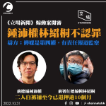 《立場新聞》煽動案開審 鍾沛權林紹桐不認罪 辯方：傳媒是第四權，有責任報道監察