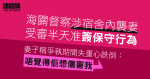 海關督察涉宿舍內襲妻　受審半天准簽保守行為　妻子稱僅失重心跌倒