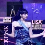 《BLACKPINK全球巡唱韓國首站開鑼 LISA跳鋼管舞 觀眾嗌到癲】