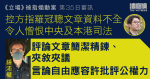 《立場》被指煽動案｜控方指羅冠聰文章令人憎恨中央　鍾沛權指言論自由下應容許批評公權力