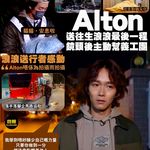 【Alton送往生浪浪最後一程 鏡頭後主動幫義工團｜浪浪送行者感動：Alton唔係為拍攝而拍攝…