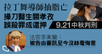 拉丁舞導師抽脂亡　醫生誤殺罪成還押中秋判刑　官斥毫無悔意