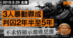 9.29金鐘｜3人暴動罪成判囚2年半至5年　被告不求情　官：顯示激進思維