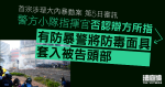 首宗涉理大內暴動案｜辯方指有警員將防毒面具套入被告頭部　警小隊指揮官否認