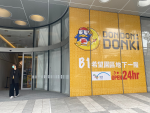 搶先看｜DON DON DONKI台灣二號店明開幕