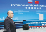 俄總理訪華：加強合作利兩國經濟 優先方向包括「擴大航空交通利用北方海路」