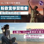 Mo父第22封代禱信丨盼啟言學習體會 胎兒成形的忍耐 心痛So Ching承受好大壓力