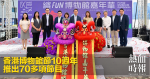 香港博物館節10週年 推出70多項節目