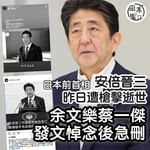 日本前首相安倍晉三昨日在奈良演講時遭槍擊，最後傷重不治，終年67歲。事件震驚全球，美國總統拜登…