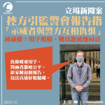 立場新聞案｜控方引監警會報告指「示威者與警方互相仇恨」 鍾沛權：用字粗糙、難以籠統地同意