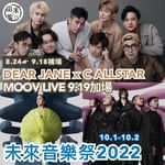 上月24日颱風「馬鞍」吹走了幾個演唱會及舞台劇，其中包括《MOOV LIVE DEAR JAN…