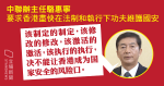 駱惠寧：香港維護國安機制不完善　違法者得不到懲治惹仿效