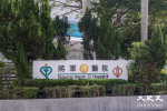 A 43-year-old male patient left Tseung Kwan O Hospital without authorization