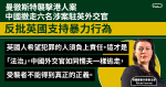 曼徹斯特襲擊港人案 中國撤走六名涉案駐英外交官 中國反批：英國支持暴力行為