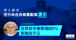 理大衝突｜控方申合併兩暴動案被拒　官：審期或增 60% 構成不公