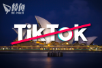 跟隨五眼聯盟 澳洲將禁政府設備安裝TikTok