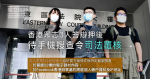 涉6.21圍警總 香港眾志3人答辯押後 待手機搜查令司法覆核