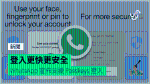 登入更快更安全 WhatsApp 宣佈支援 Passkeys 登入