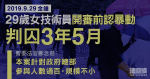 9.29 金鐘｜29 歲女技術員開審前認暴動　判囚 3 年 5 個月