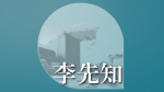 聞風筆動：李家超「大秘」蔡傑銘升職 文化官郭黃穎琦「入朝」接替 ／文：李先知