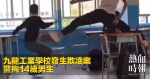 九龍工業學校發生欺凌案　警拘14歲男生