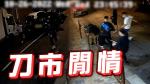 Two cases of hacking within 8 hours have been reported in two cases where two men were slashed and injured by assailants in Shau Kei Wan and Yau Ma Tei