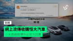 It was rumored on the Internet that Xiaomi made an official response to the acquisition of Evergrande Automobile through Weibo