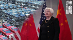中美科技戰｜斥中國電動車產能過剩累全球 美財長訪華晤習經濟沙皇施壓