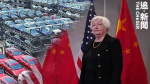 Sino-US technology war|Reprimanding China's overcapacity of electric vehicles, the global U.S. Treasury Secretary visited China to meet with Xi Jinping, and the economic tsar put pressure