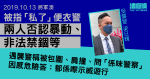 兩人否認「私了」便衣警　遇襲警稱被圍問「係咪警察」　感危險遂答「嚟示威」