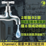 2年錄92宗劏房濫收水費投訴 僅8宗成功檢控 政府擬修例加強水務署搜證權力