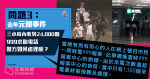 7.21 不計入 999 求救總數 　警再解畫：有人別有用心號召報案　僅聽 1,100 來電　約 30 宗被納入達標率