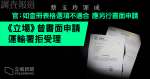 Cai Yuling Sin cheng: The official said the use option was not suitable for another written application Position on the grounds of news written application for registration was rejected