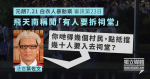 【元朗7.21】飛天南稱「有人要拆祠堂」 官質疑：你哋幾個村民點抵擋幾十人？