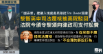 黎智英申司法覆核國安委決定遭駁回　判詞揭律政司開審前去信黎着終止訴訟　高院指毫無勝算從不應提訴訟　頒令黎支付訟費