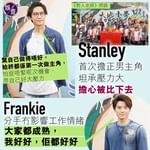 【Stanley@MIRROR首次擔正男主角 坦承壓力大擔心被比下去  Frankie分手冇影…