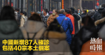 中國新增87人確診　包括40宗本土個案
