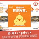 要同Lingduck講再見😭 本地外賣平台「拎得」， 剛剛喺IG公佈佢哋將會營運至今個月31…