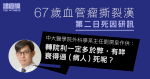 67 歲血管瘤撕裂漢死因研訊　中大專家證人：轉院「利一定多於弊」、廣華應接收