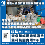 喵坊紙包飲品盒回收廠被逼遷  冀科技園寬限3年 李家超：平衡土地運用與不同行業發展