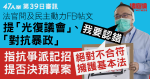 47人案｜趙家賢指抗爭派記者會「絕對不符擁護基本法」　就民動帖文提「光復議會」認錯