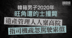 韓籍男旺角跨石壆過路遭的士撞斃　遺產管理人入稟向司機索償