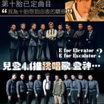 姜濤再拍Gareth.T 第十胎曲目已定 兒登跳唱新歌4.1推出 巨龍豬仔爭劇透 主題係揸𨋢…