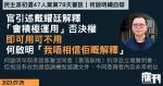 民主派初選47人案第79天審訊｜官引述戴耀廷解釋「會積極運用」否決權即可用可不用　何啟明「我唔相信佢嘅解釋」