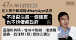 47人案｜控方呈堂WhatsApp　披露九東提發布公開協議、戴耀廷稱「不說癱瘓政府」