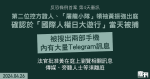 On the fourth day of the first case of the Counter-Terrorism Ordinance, the leader of the Dragon Slayer Squad, Wong Chun-keung, was arranged to view the content of the Telegram group, the media and observers, etc., and was required to leave the courtroom, and Wong continued to testify next Monday