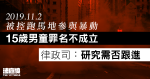 涉 2019 年跑馬地聚集　15 歲男童暴動罪不成立　律政司研需否跟進