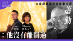 【 藝文薈澳系列 2】大型回顧展悼念抽象大師蕭勤 策展人：「他沒有離開過」｜2023澳門展覽推薦