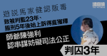 馬家健案｜師爺陳強利認串謀妨礙司法公正　判囚3年　官斥濫用法律工作者角色